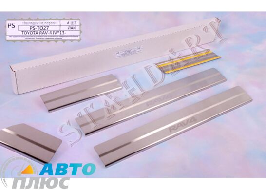 Накладки на пороги автомобиля Toyota RAV4 2013- (Standart)
