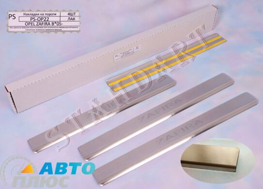 Накладки на пороги автомобиля Opel Zafira (B) 2005- (Standart)