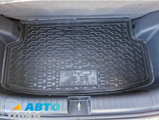 Автомобильный коврик в багажник BYD Seagull 2023- (AVTO-Gumm)