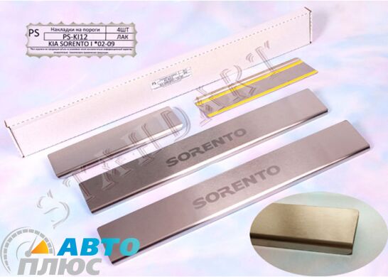 Накладки на пороги автомобиля Kia Sorento 2002-2009 (Standart)