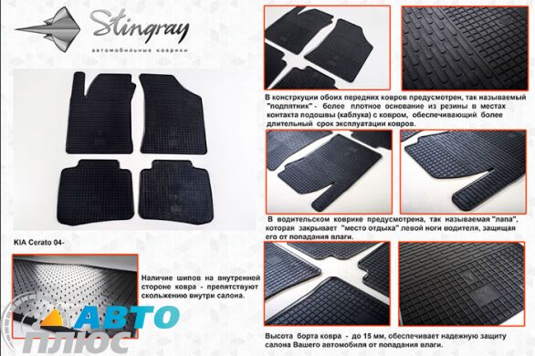 Резиновые коврики в салон Kia Cerato 2004- (Stingray)