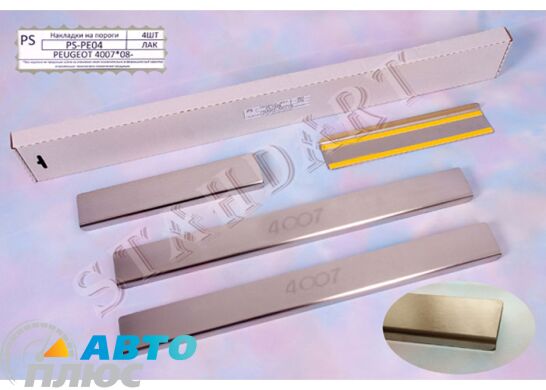 Накладки на пороги автомобиля Peugeot 4007 2007-2012 (Standart)