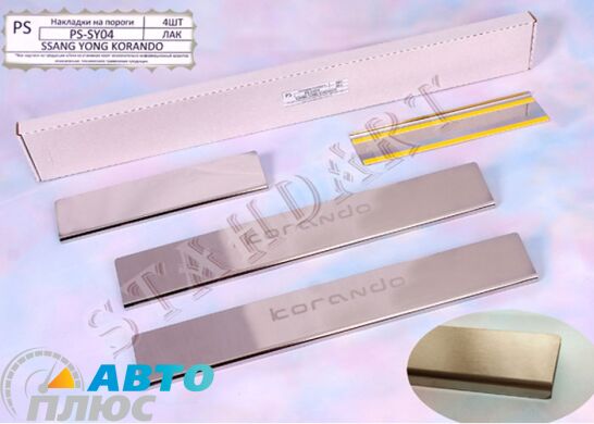 Накладки на пороги автомобиля SsangYong Korando 2010- (Standart)