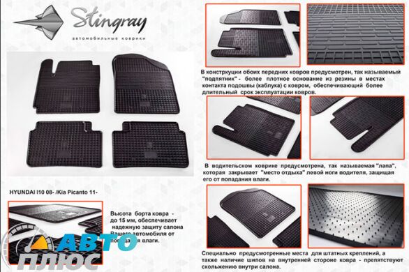 Резиновые коврики в салон Hyundai i10 08-/Kia Picanto 11- (Stingray)