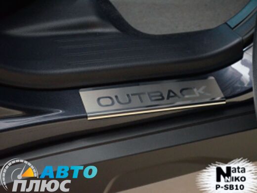 Накладки на пороги Subaru Outback 2015- (Premium)