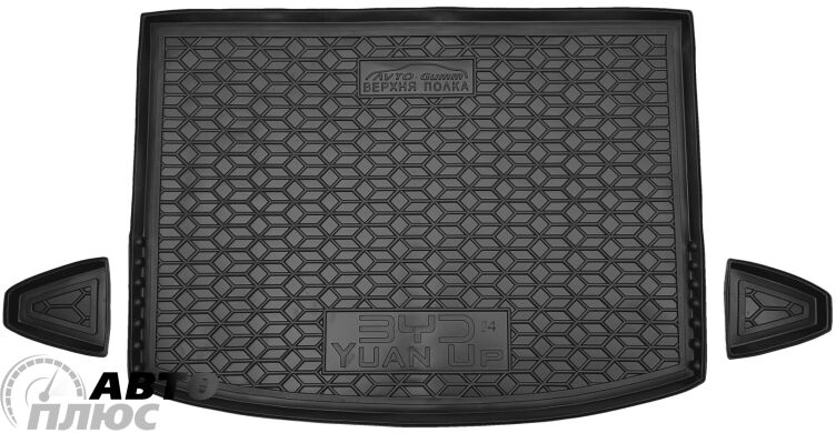 Автомобильный коврик в багажник BYD Yuan Up 2025- верхняя полка (AVTO-Gumm)
