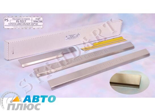 Накладки на пороги автомобиля Toyota Land Cruiser Prado 150 2010- (Standart)