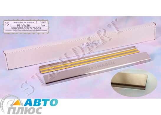 Накладки на пороги автомобиля Volkswagen T4 1990-2003 (Standart)