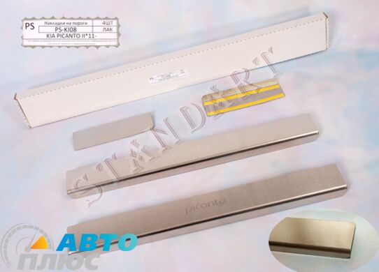 Накладки на пороги автомобиля Kia Picanto 2011- (Standart)