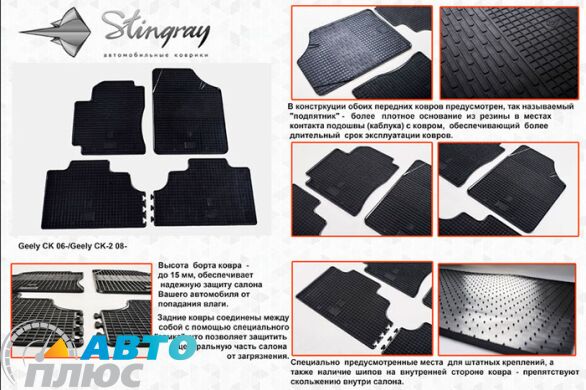 Резиновые коврики в салон Geely CK/CK-2 2005- (Stingray)