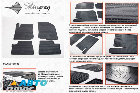 Резиновые коврики в салон Peugeot 208/2008 2013- (Stingray)