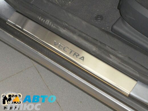Накладки на пороги Opel Vectra C 2002- (Premium)