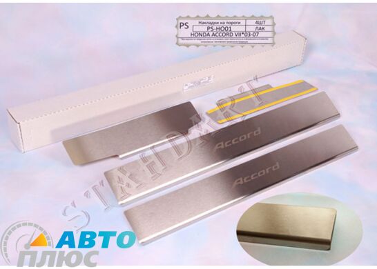 Накладки на пороги автомобиля Honda Accord 2003-2007 (Standart)