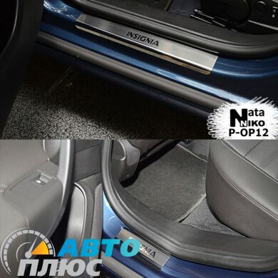 Накладки на пороги Opel Insignia 2009- (Premium)