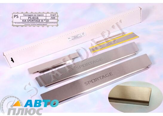 Накладки на пороги автомобиля Kia Sportage 3 2010- (Standart)