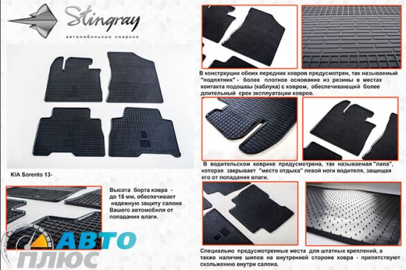 Резиновые коврики в салон Kia Sorento 2012-2015 (Stingray)