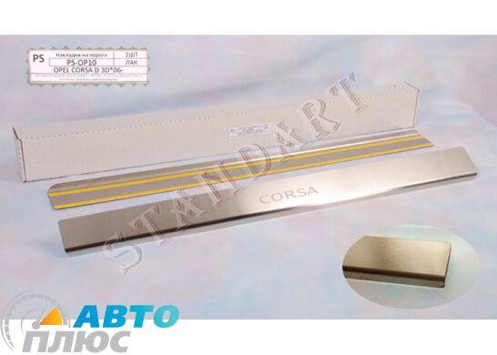 Накладки на пороги автомобиля Opel Corsa (D) 2006-2014 (3 двери) (Standart)