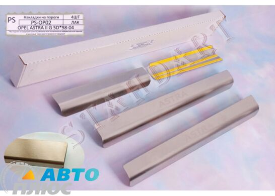 Накладки на пороги автомобиля Opel Astra Classic (G) 1998- (Standart)