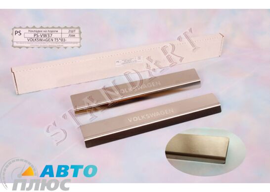 Накладки на пороги автомобиля Volkswagen T5/T6 2003- (Standart)