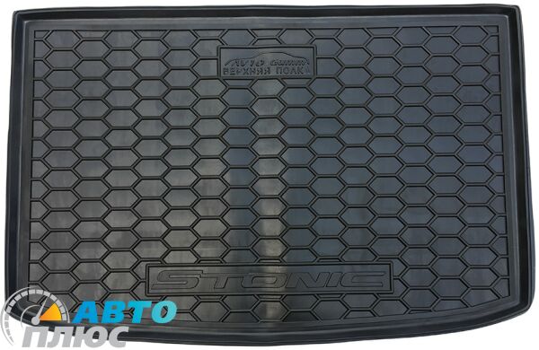 Автомобильный коврик в багажник Kia Stonic 2017- (верхняя полка) (Avto-Gumm)