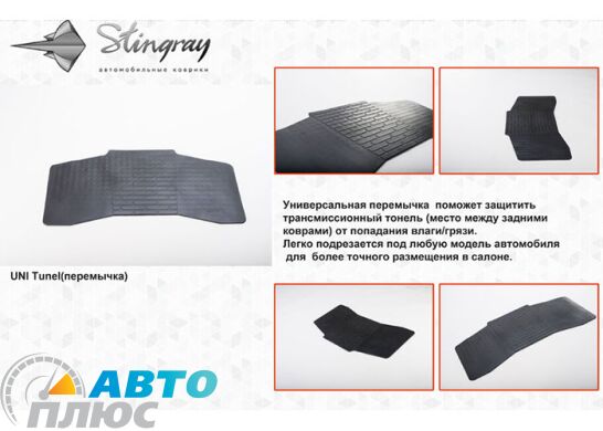 Универсальная резиновая перемычка на задний тоннель (Stingray)