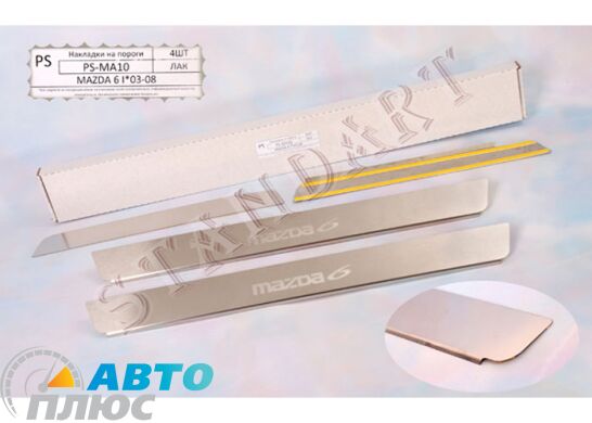 Накладки на пороги автомобиля Mazda 6 2002-2007 (Standart)