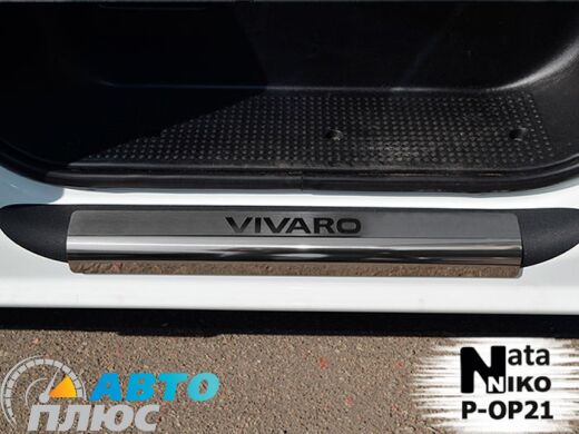 Накладки на пороги Opel Vivaro 2001- (Premium)