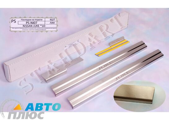 Накладки на пороги автомобиля Nissan Juke 2010- (Standart)