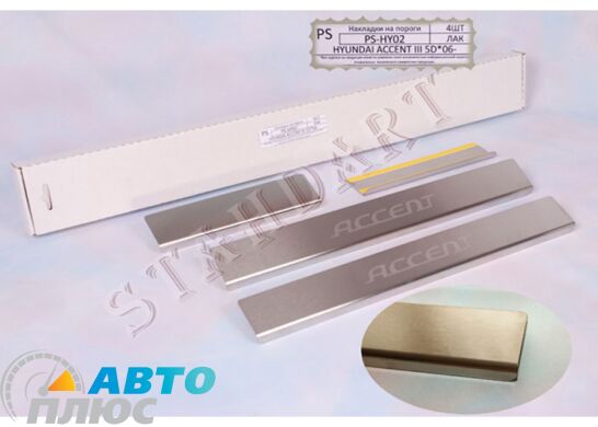 Накладки на пороги автомобиля Hyundai Accent 2006-2010 (Standart)