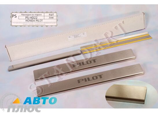 Накладки на пороги автомобиля Honda Pilot 2008- (Standart)