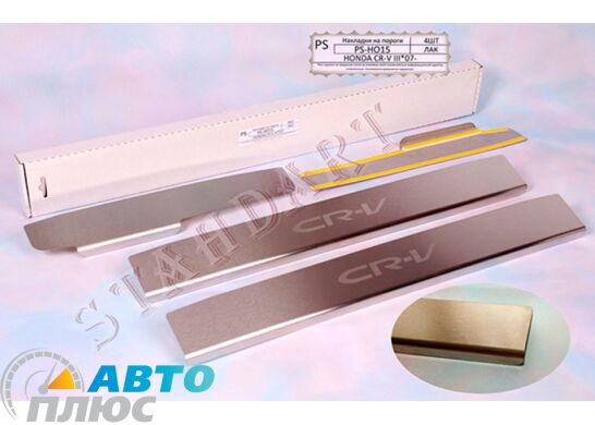 Накладки на пороги автомобиля Honda CR-V 2006-2012 (Standart)