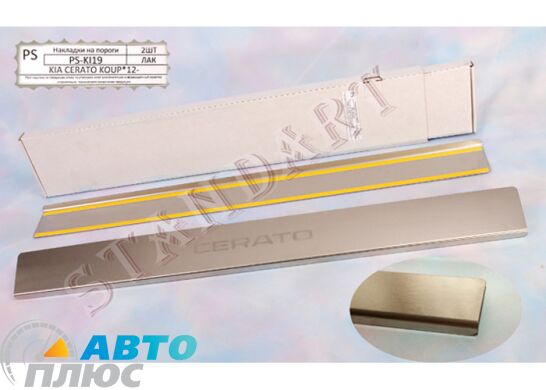 Накладки на пороги автомобиля Kia Cerato Koup 2009- (Standart)