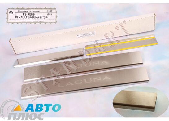 Накладки на пороги автомобиля Renault Laguna 2007- (Standart)