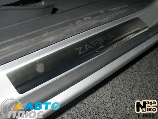 Накладки на пороги Opel Zafira (B) 2005- (Premium)