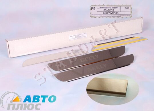 Накладки на пороги автомобиля Geely MK 06-/GC6 2014- Sedan (Standart)