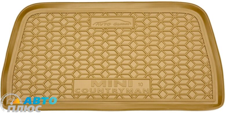 Автомобильный коврик в багажник Mini Countryman (R60) 2010-2016 бежевый (AVTO-Gumm)