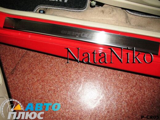Накладки на пороги Chery QQ 2008- (Premium)