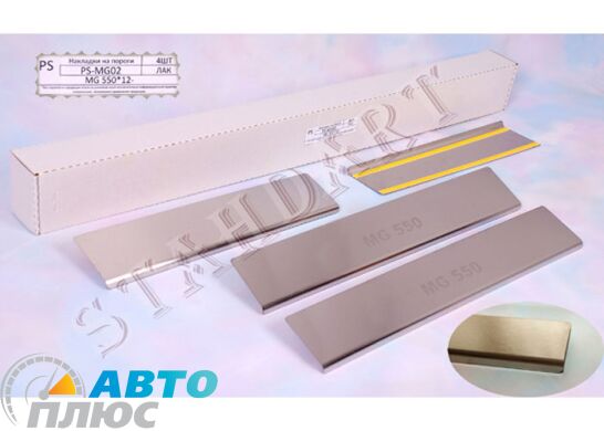 Накладки на пороги автомобиля MG 550 2011- (Standart)