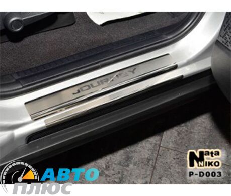 Накладки на пороги Dodge Journey 2008- (Premium)