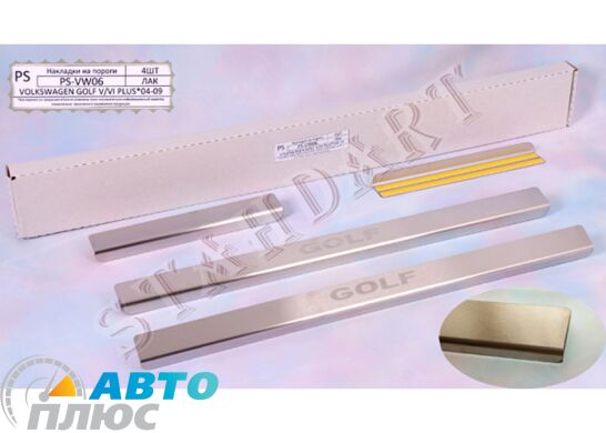 Накладки на пороги автомобиля Volkswagen Golf Plus 04-/09- (Standart)