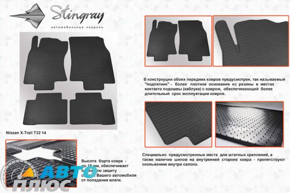 Резиновые коврики в салон Nissan X-Trail (T32) 2014-/Rogue (T32) 2013- (Stingray)