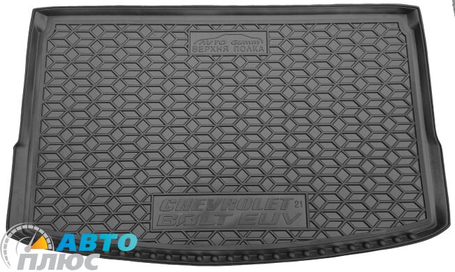 Автомобильный коврик в багажник Chevrolet Bolt EUV 2022- верхняя полка (AVTO-Gumm)